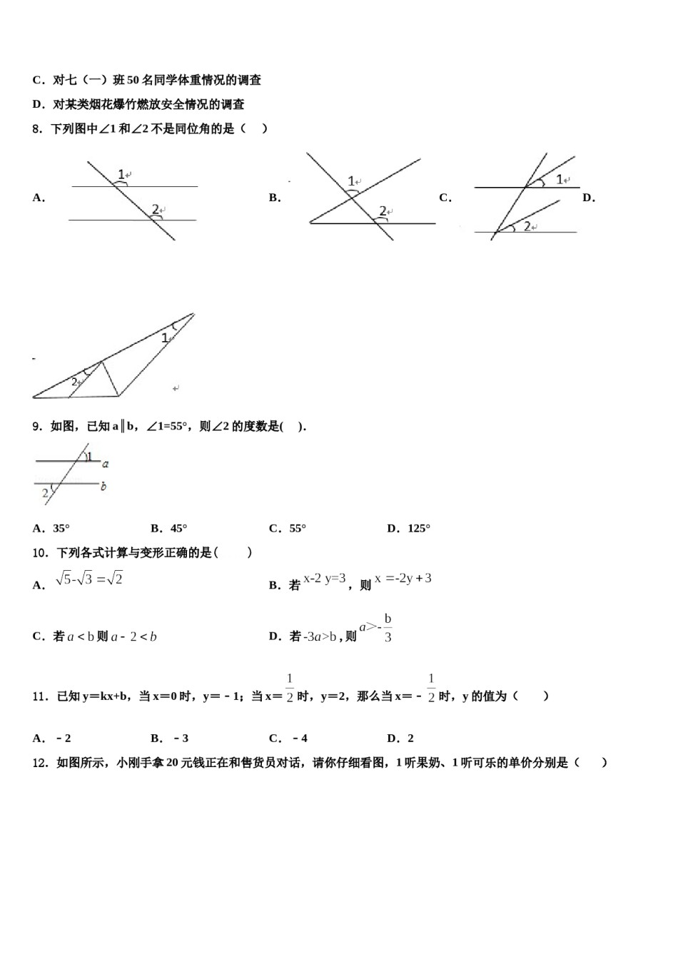 2024届安徽省安庆市四中学数学七下期末学业水平测试试题含解析.doc_第2页