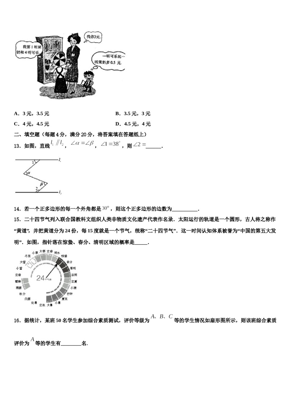 2024届安徽省安庆市四中学数学七下期末学业水平测试试题含解析.doc_第3页