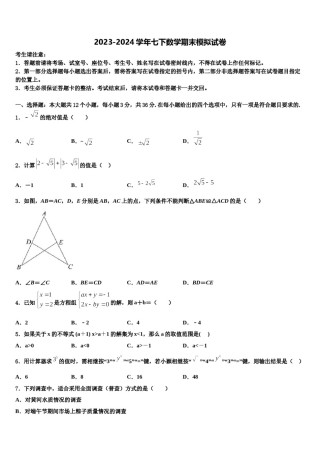 2024届安徽省安庆市四中学数学七下期末学业水平测试试题含解析.doc