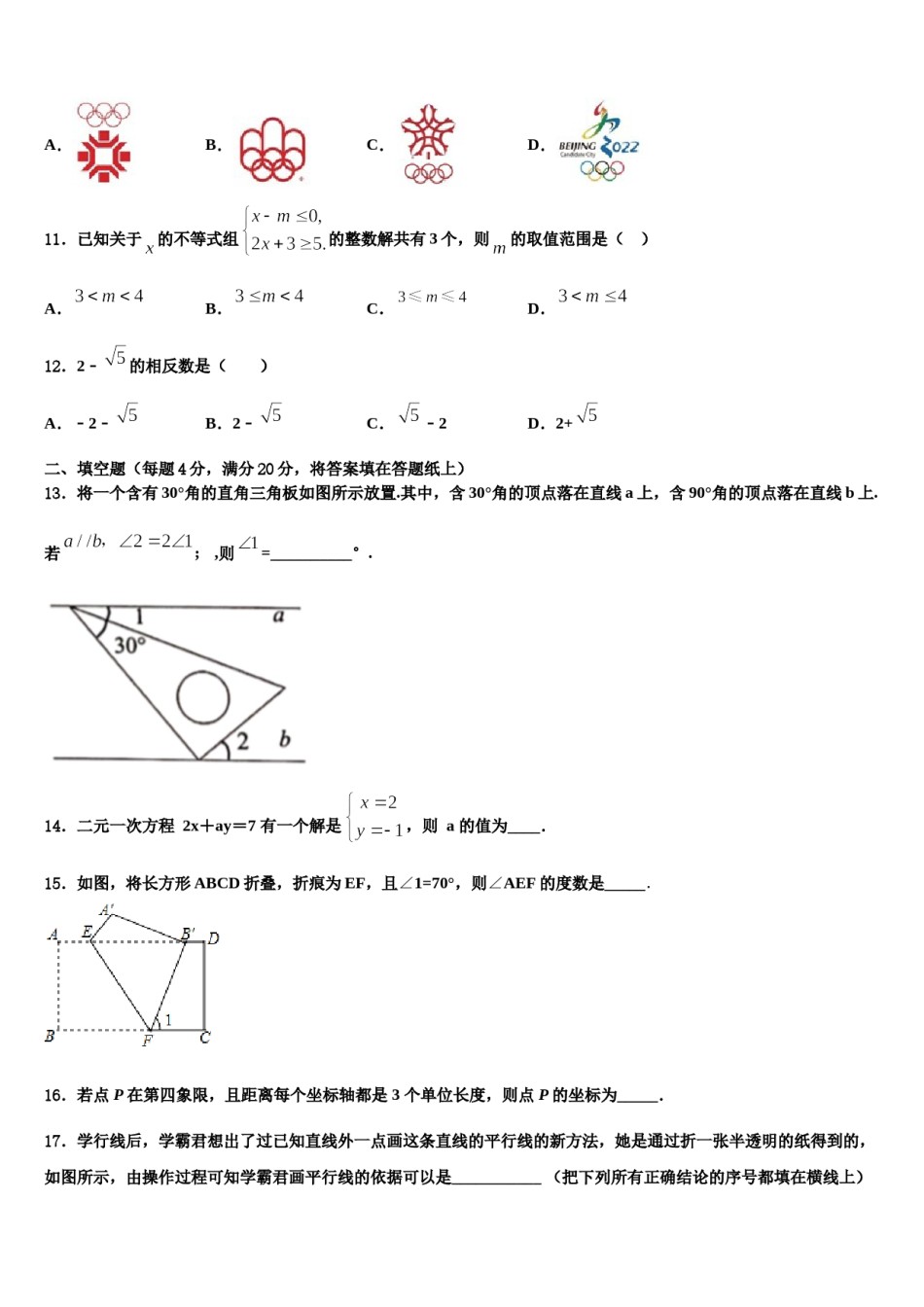 2024届安徽省安庆市太湖县七下数学期末综合测试模拟试题含解析.doc_第3页