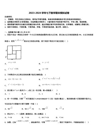 2024届安徽省安庆市怀宁县七下数学期末质量检测试题含解析.doc