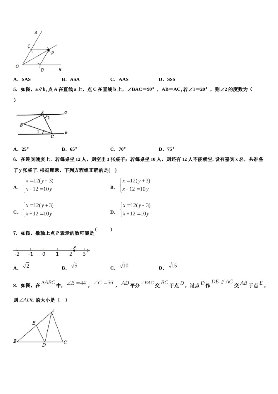 2024届安徽省安庆市怀宁县七年级数学第二学期期末综合测试试题含解析.doc_第2页