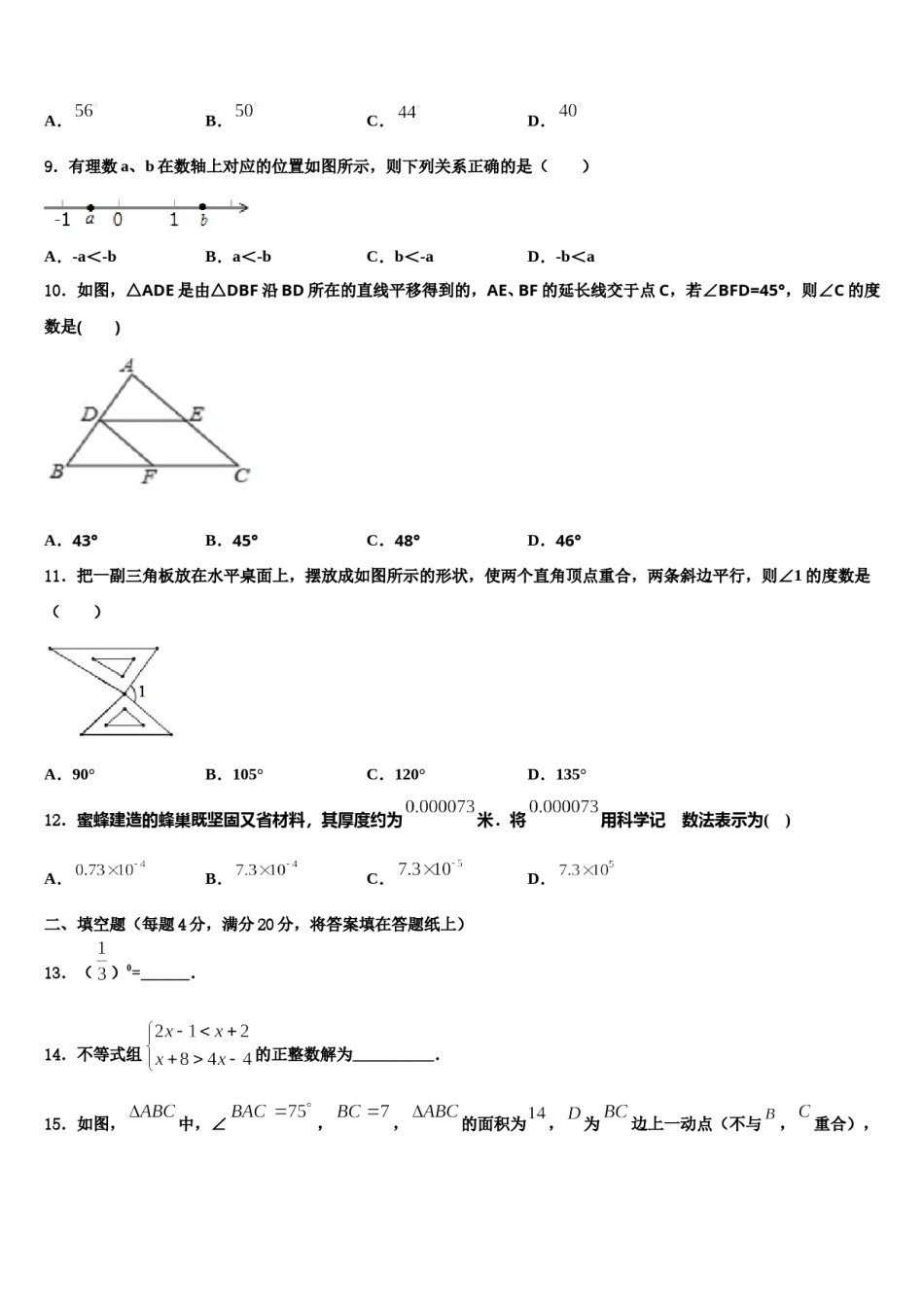 2024届安徽省安庆市怀宁县七年级数学第二学期期末综合测试试题含解析.doc_第3页
