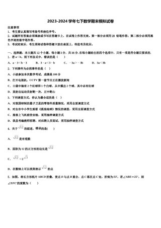 2024届安徽省安庆望江县联考七下数学期末学业质量监测试题含解析.doc