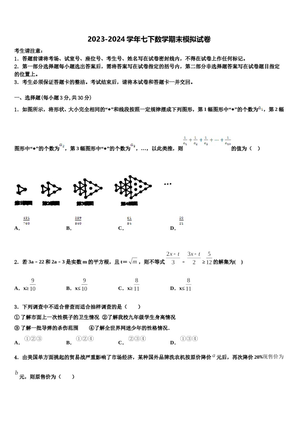 2024届安徽省定远县七下数学期末复习检测试题含解析.doc_第1页