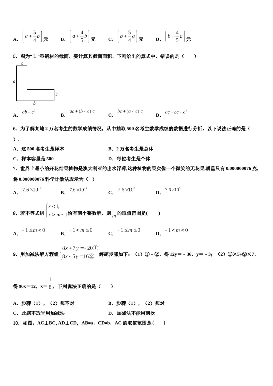 2024届安徽省定远县七下数学期末复习检测试题含解析.doc_第2页