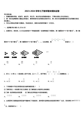 2024届安徽省定远县七下数学期末复习检测试题含解析.doc