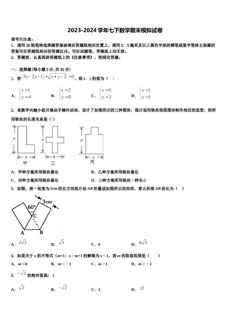 2024届安徽省宣城市宣州区狸桥中学七年级数学第二学期期末质量跟踪监视试题含解析.doc_第1页