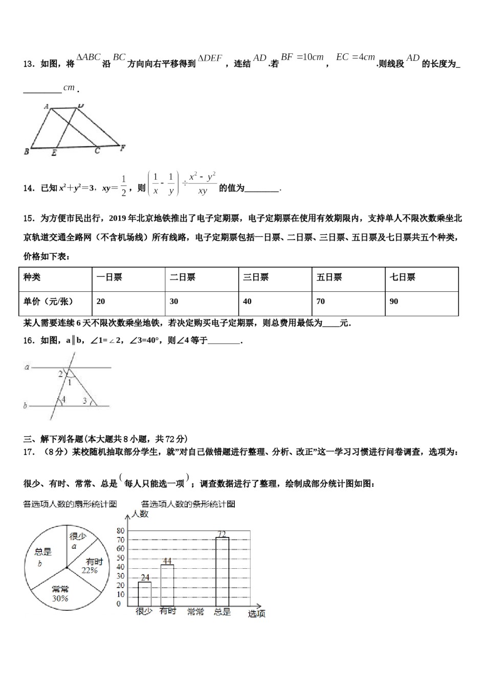 2024届安徽省宣城市宣州区狸桥中学七年级数学第二学期期末质量跟踪监视试题含解析.doc_第3页