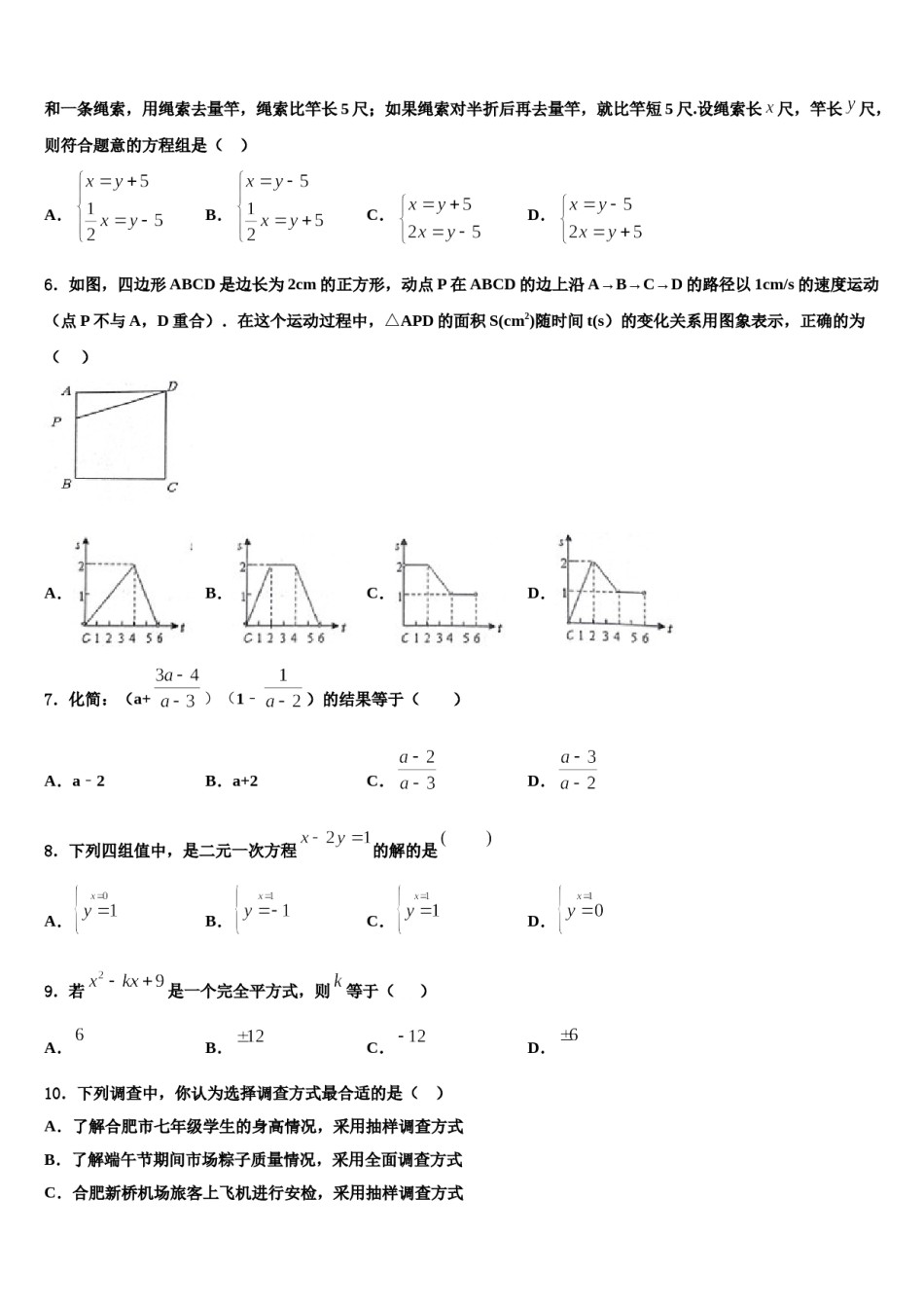 2024届安徽省宣城市数学七下期末调研试题含解析.doc_第2页