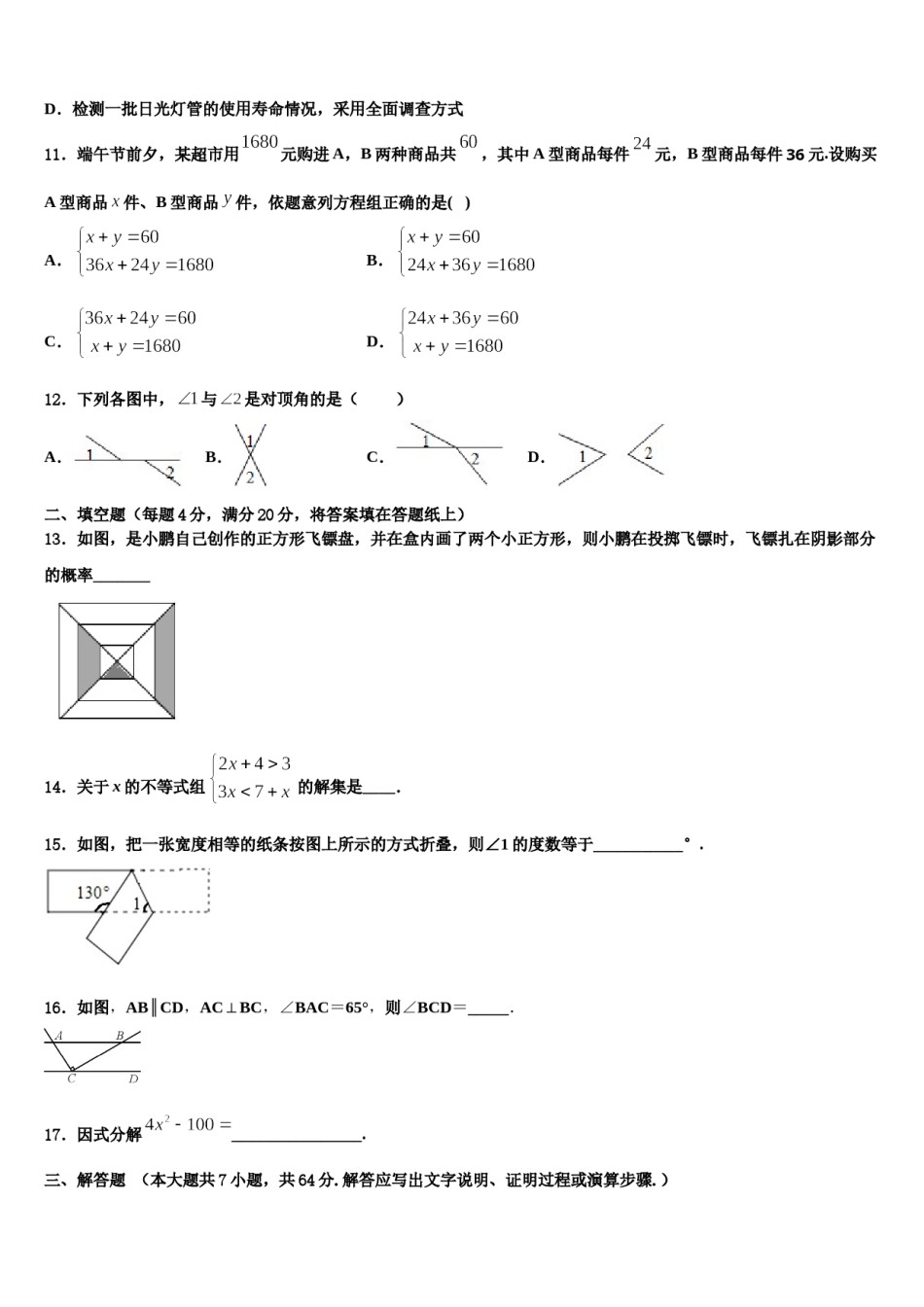 2024届安徽省宣城市数学七下期末调研试题含解析.doc_第3页