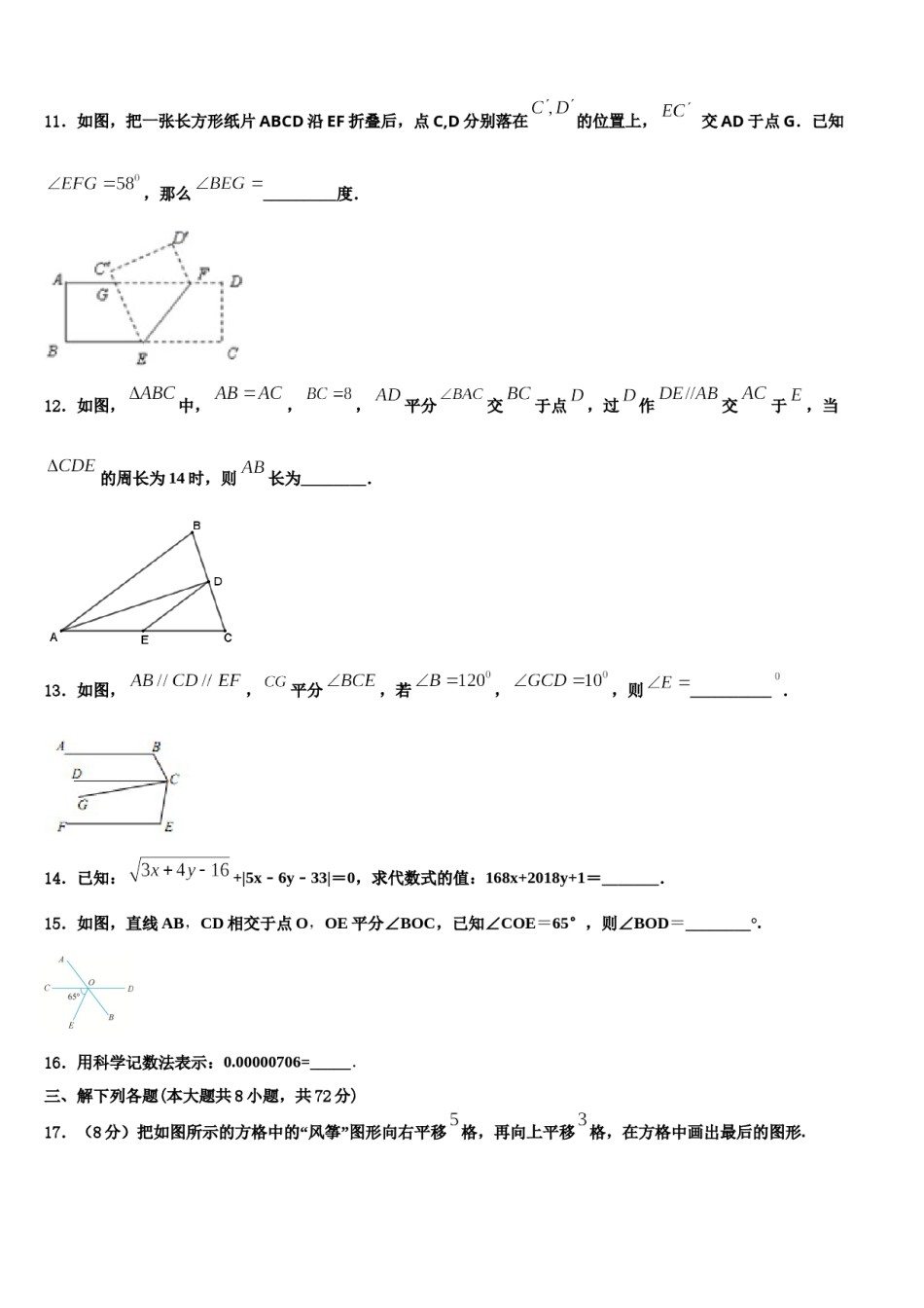 2024届安徽省宣城市第二中学七下数学期末达标检测模拟试题含解析.doc_第3页