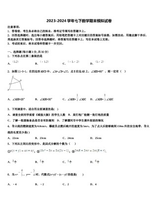 2024届安徽省宣城市第二中学七下数学期末达标检测模拟试题含解析.doc