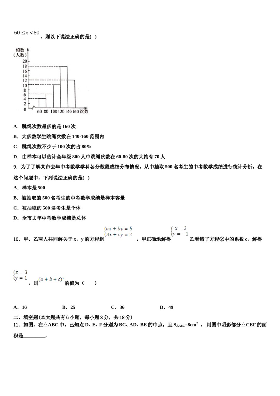 2024届安徽省宣城市第十二中学数学七下期末调研试题含解析.doc_第2页