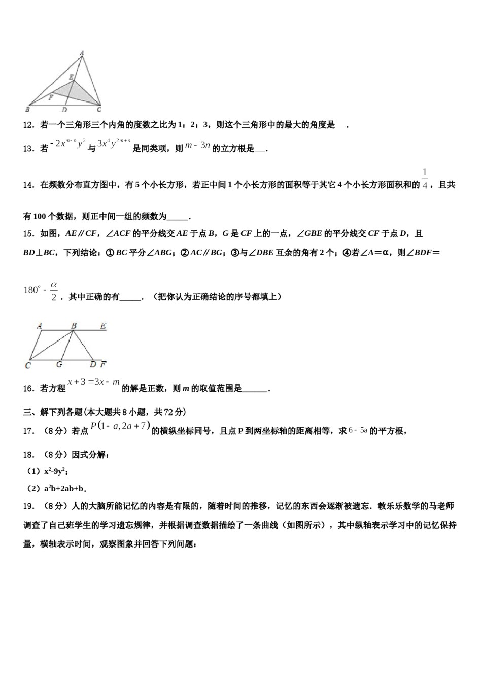 2024届安徽省宣城市第十二中学数学七下期末调研试题含解析.doc_第3页