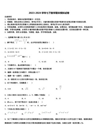 2024届安徽省宣城市第十二中学数学七下期末调研试题含解析.doc