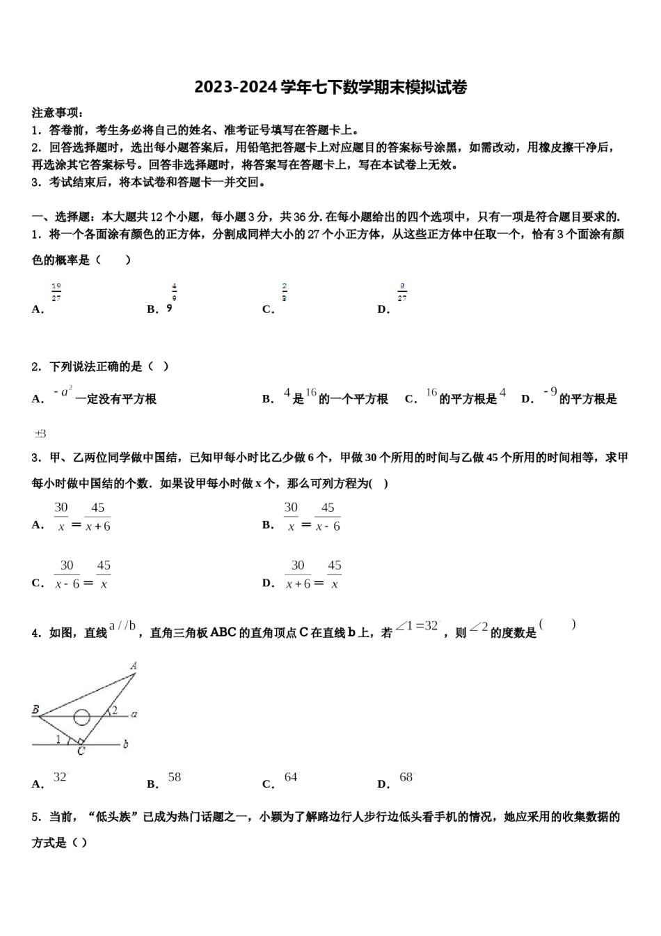 2024届安徽省宿州七下数学期末综合测试模拟试题含解析.doc_第1页
