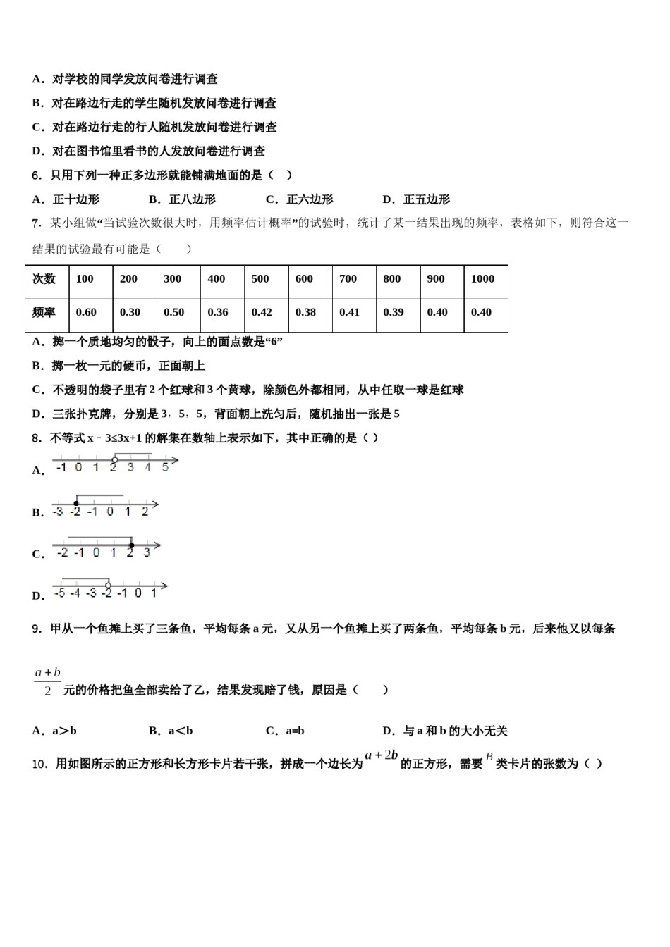 2024届安徽省宿州七下数学期末综合测试模拟试题含解析.doc_第2页