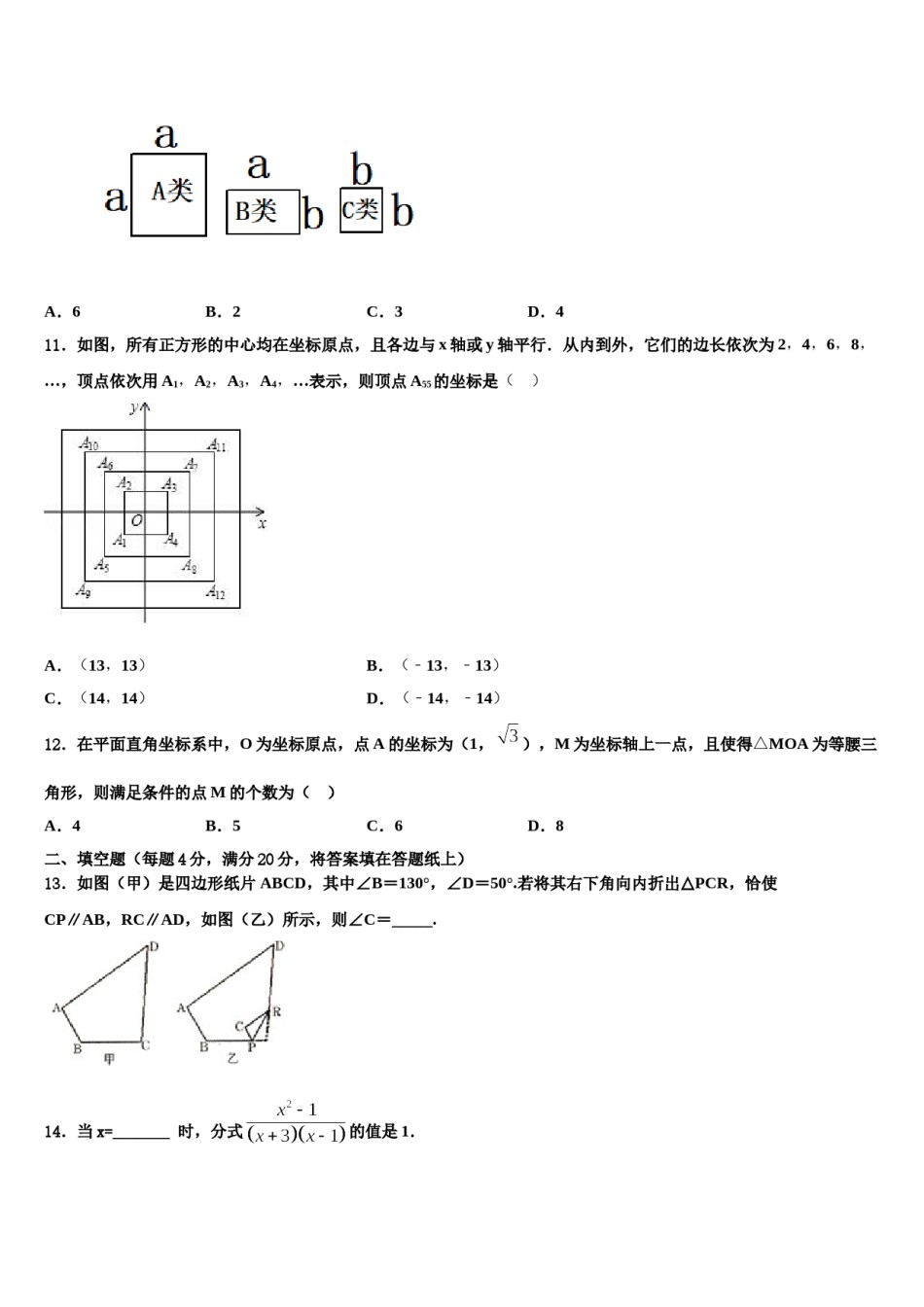 2024届安徽省宿州七下数学期末综合测试模拟试题含解析.doc_第3页