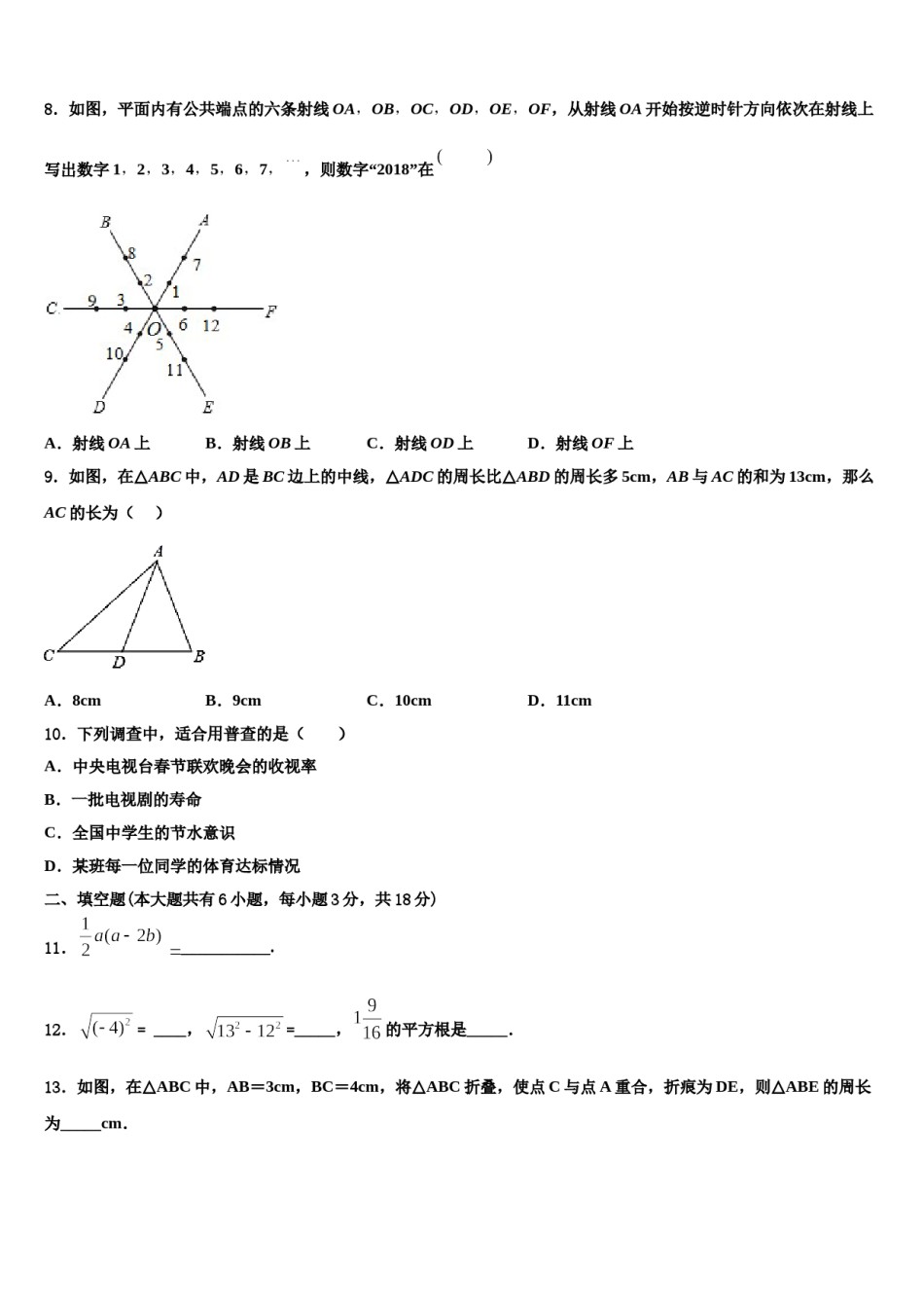 2024届安徽省宿州市埇桥区闵贤中学七下数学期末质量检测模拟试题含解析.doc_第2页
