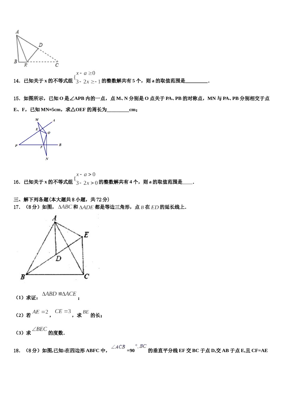 2024届安徽省宿州市埇桥区闵贤中学七下数学期末质量检测模拟试题含解析.doc_第3页