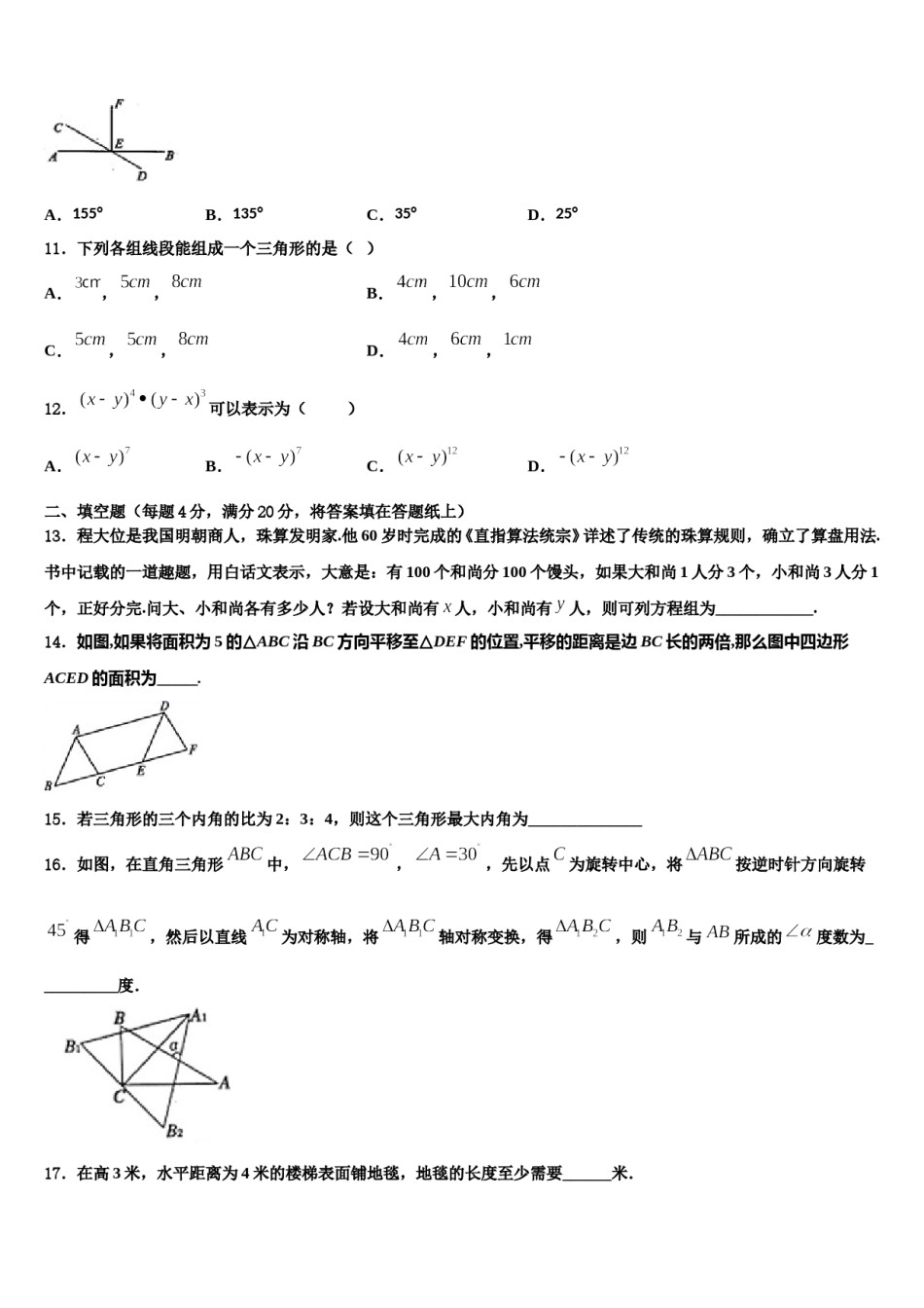 2024届安徽省宿州市时村中学七下数学期末综合测试模拟试题含解析.doc_第3页
