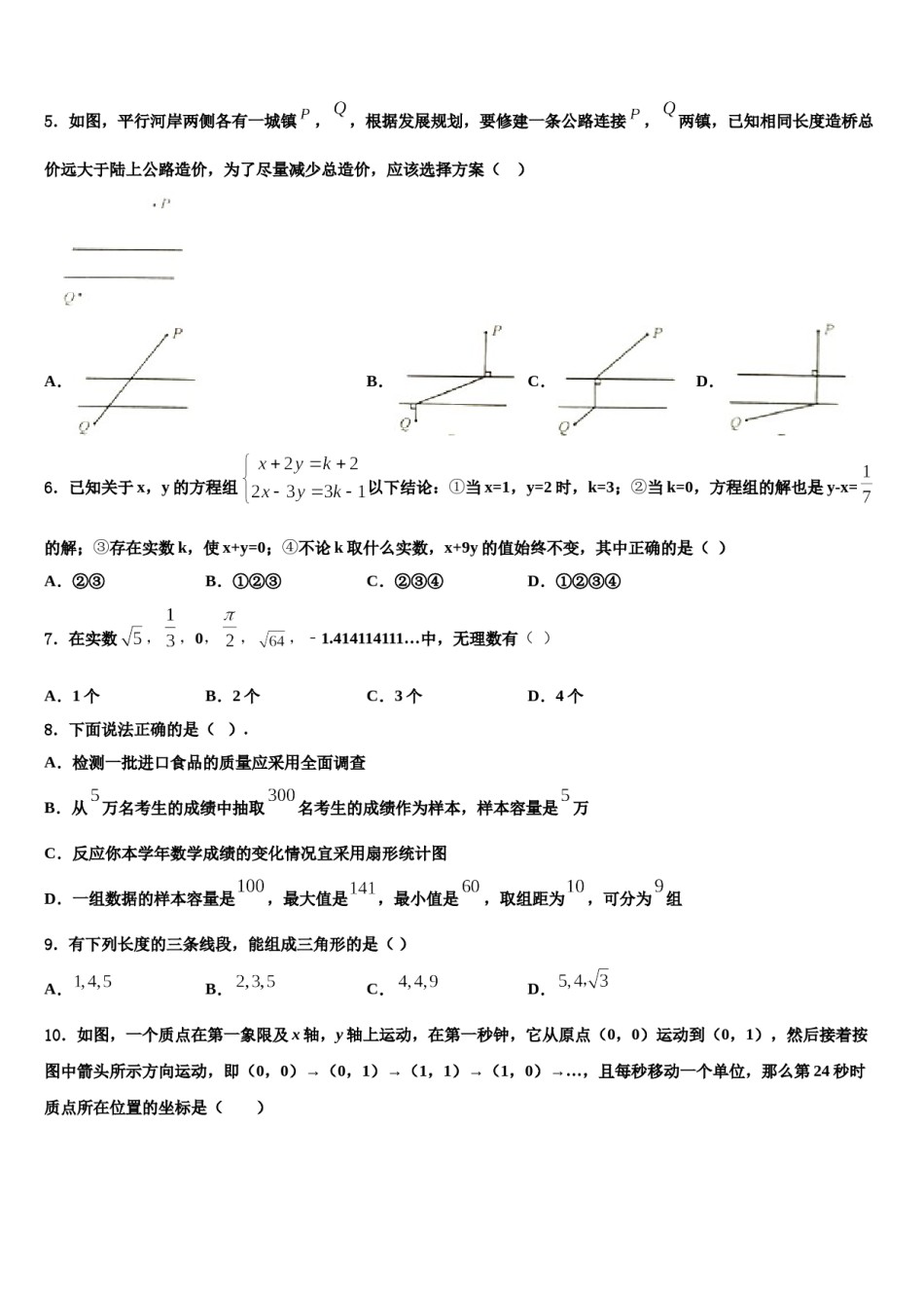 2024届安徽省宿州市第九中学七下数学期末考试模拟试题含解析.doc_第2页