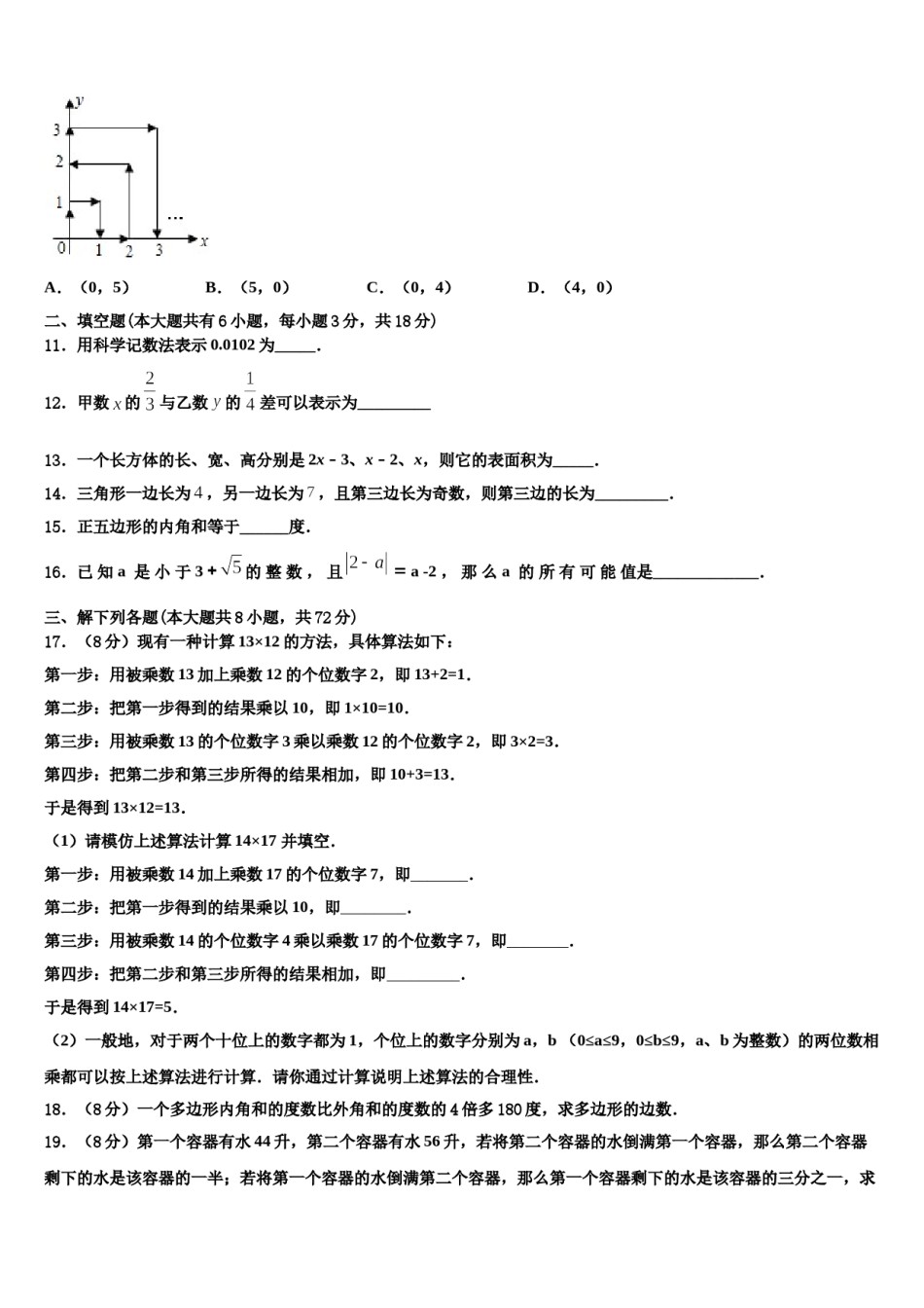 2024届安徽省宿州市第九中学七下数学期末考试模拟试题含解析.doc_第3页
