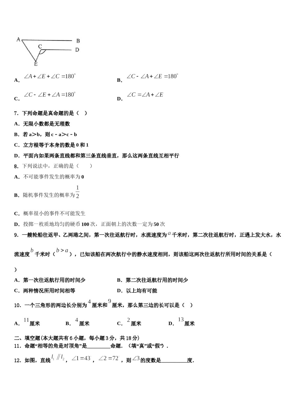 2024届安徽省当涂县七下数学期末质量跟踪监视模拟试题含解析.doc_第2页