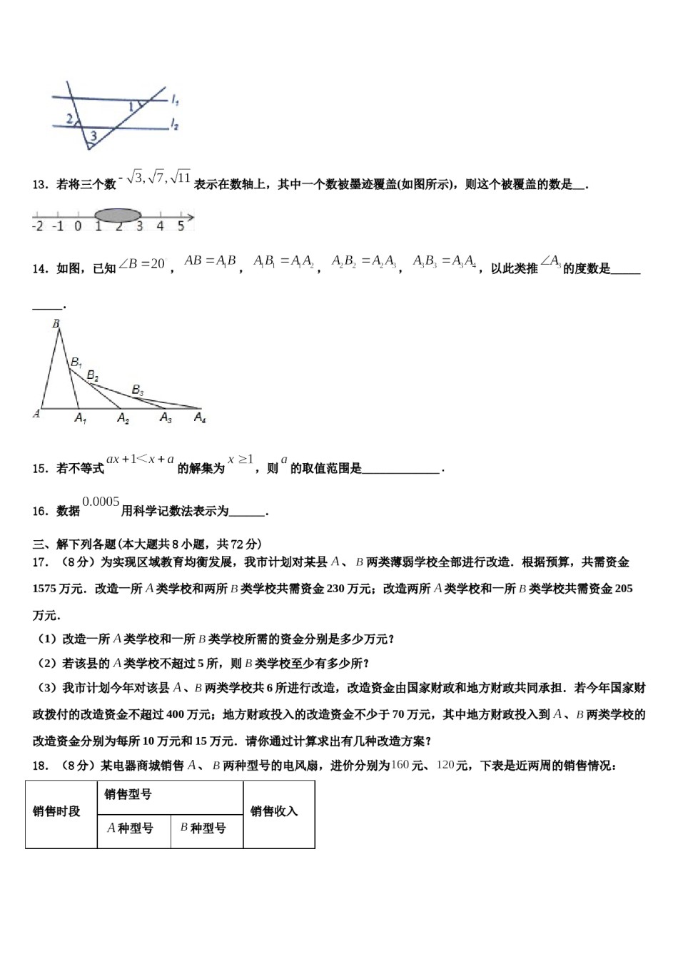 2024届安徽省当涂县七下数学期末质量跟踪监视模拟试题含解析.doc_第3页