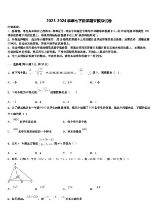 2024届安徽省当涂县七下数学期末质量跟踪监视模拟试题含解析.doc