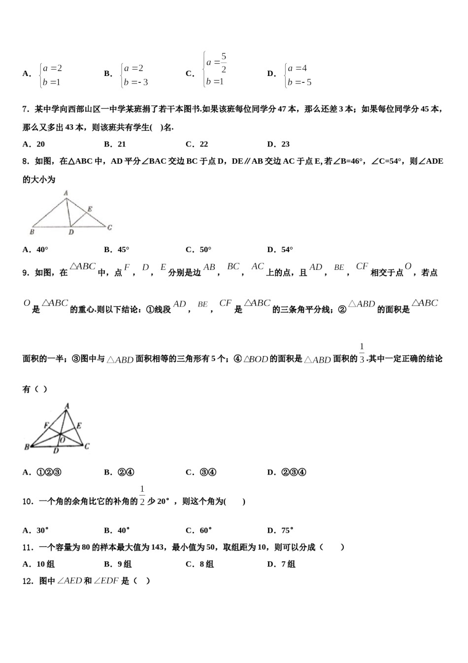 2024届安徽省无为县七下数学期末检测模拟试题含解析.doc_第2页