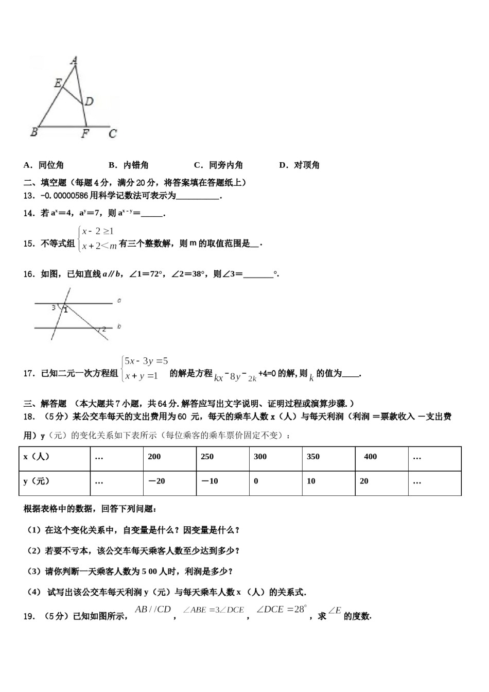 2024届安徽省无为县七下数学期末检测模拟试题含解析.doc_第3页