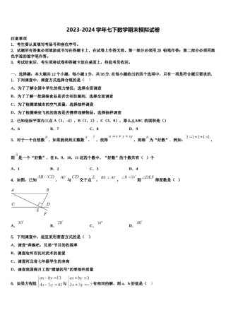2024届安徽省无为县七下数学期末检测模拟试题含解析.doc