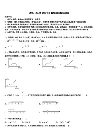 2024届安徽省来安县联考七年级数学第二学期期末调研试题含解析.doc