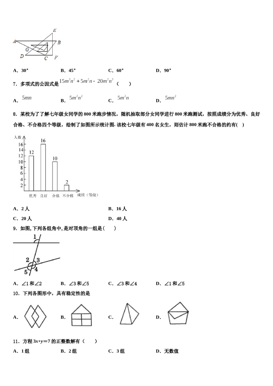 2024届安徽省桐城实验中学七下数学期末学业水平测试试题含解析.doc_第2页