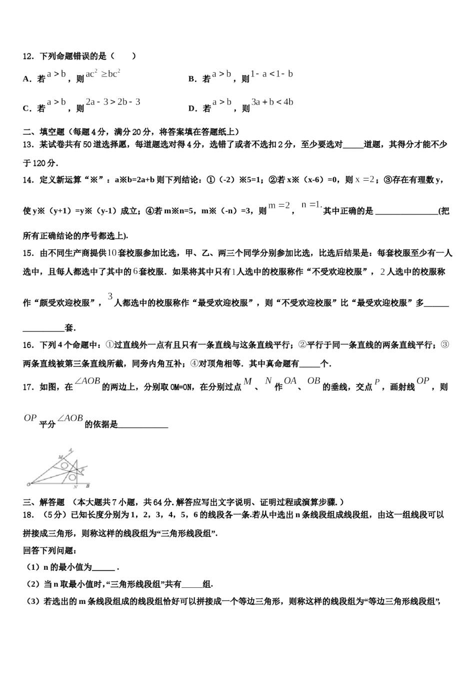 2024届安徽省桐城实验中学七下数学期末学业水平测试试题含解析.doc_第3页