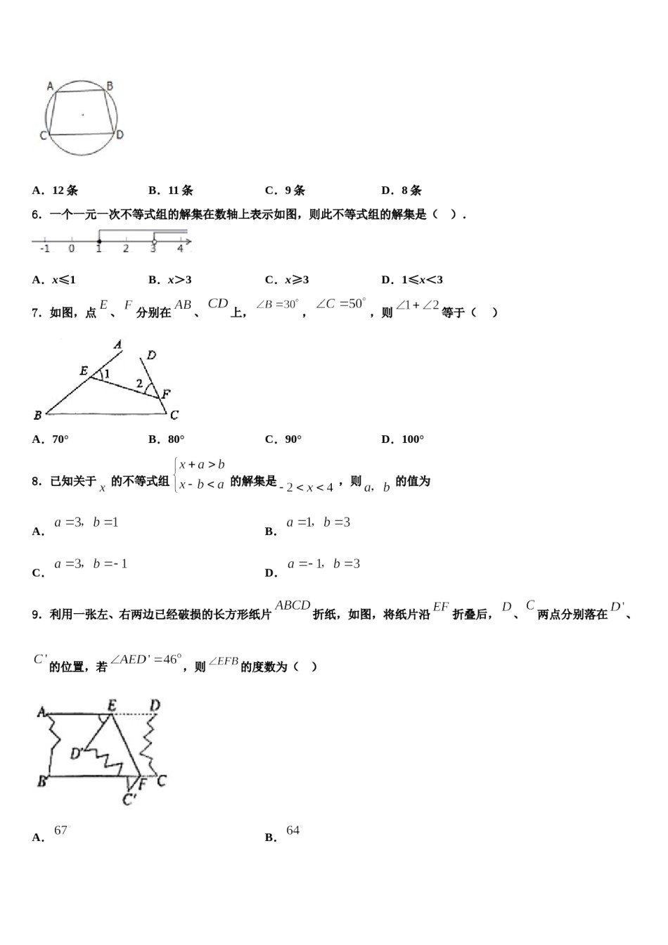 2024届安徽省桐城实验中学七下数学期末预测试题含解析.doc_第2页