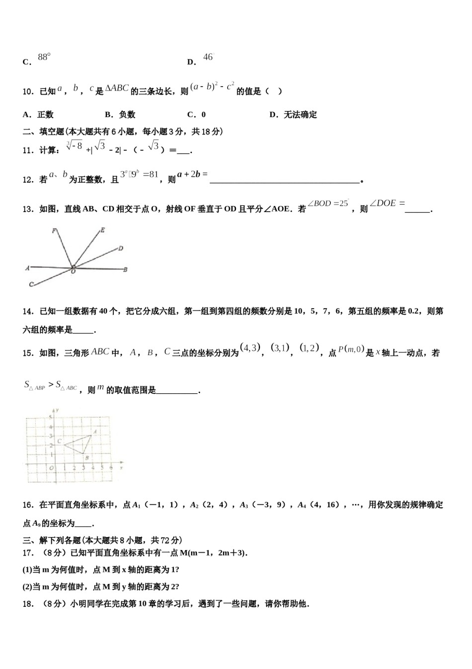 2024届安徽省桐城实验中学七下数学期末预测试题含解析.doc_第3页