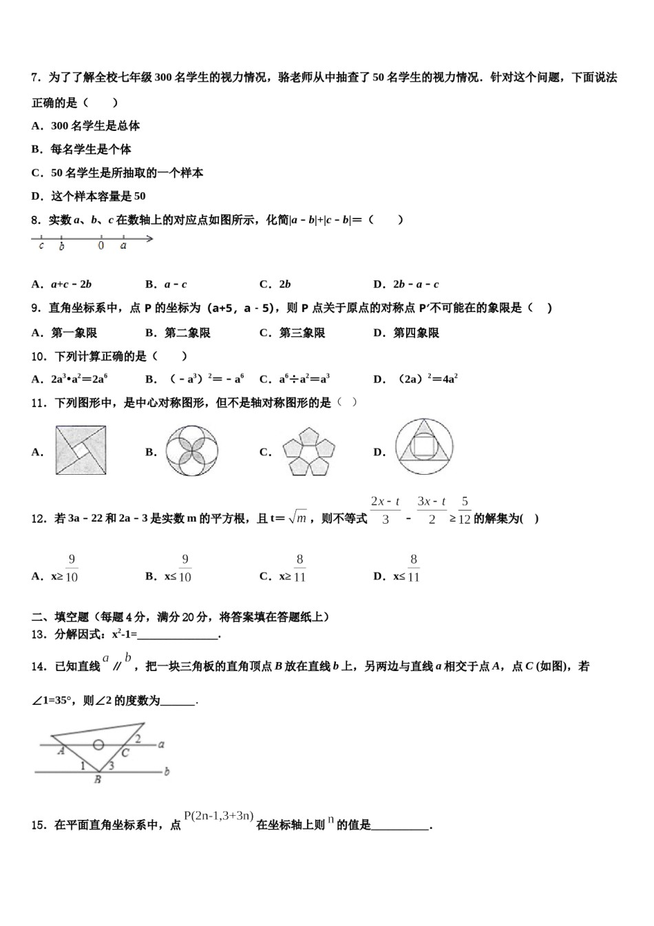 2024届安徽省桐城市第二中学数学七下期末调研试题含解析.doc_第2页