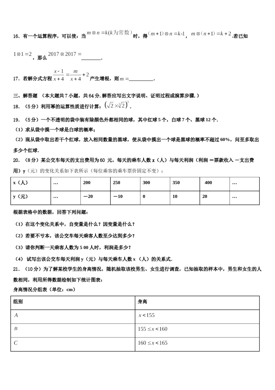 2024届安徽省桐城市第二中学数学七下期末调研试题含解析.doc_第3页
