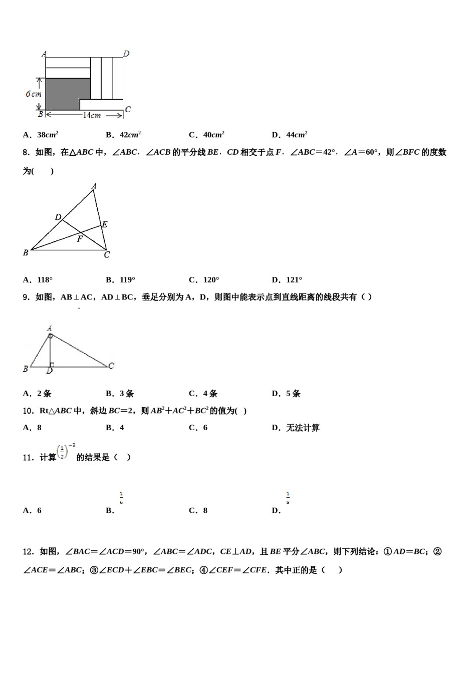 2024届安徽省池州市七年级数学第二学期期末教学质量检测模拟试题含解析.doc_第2页