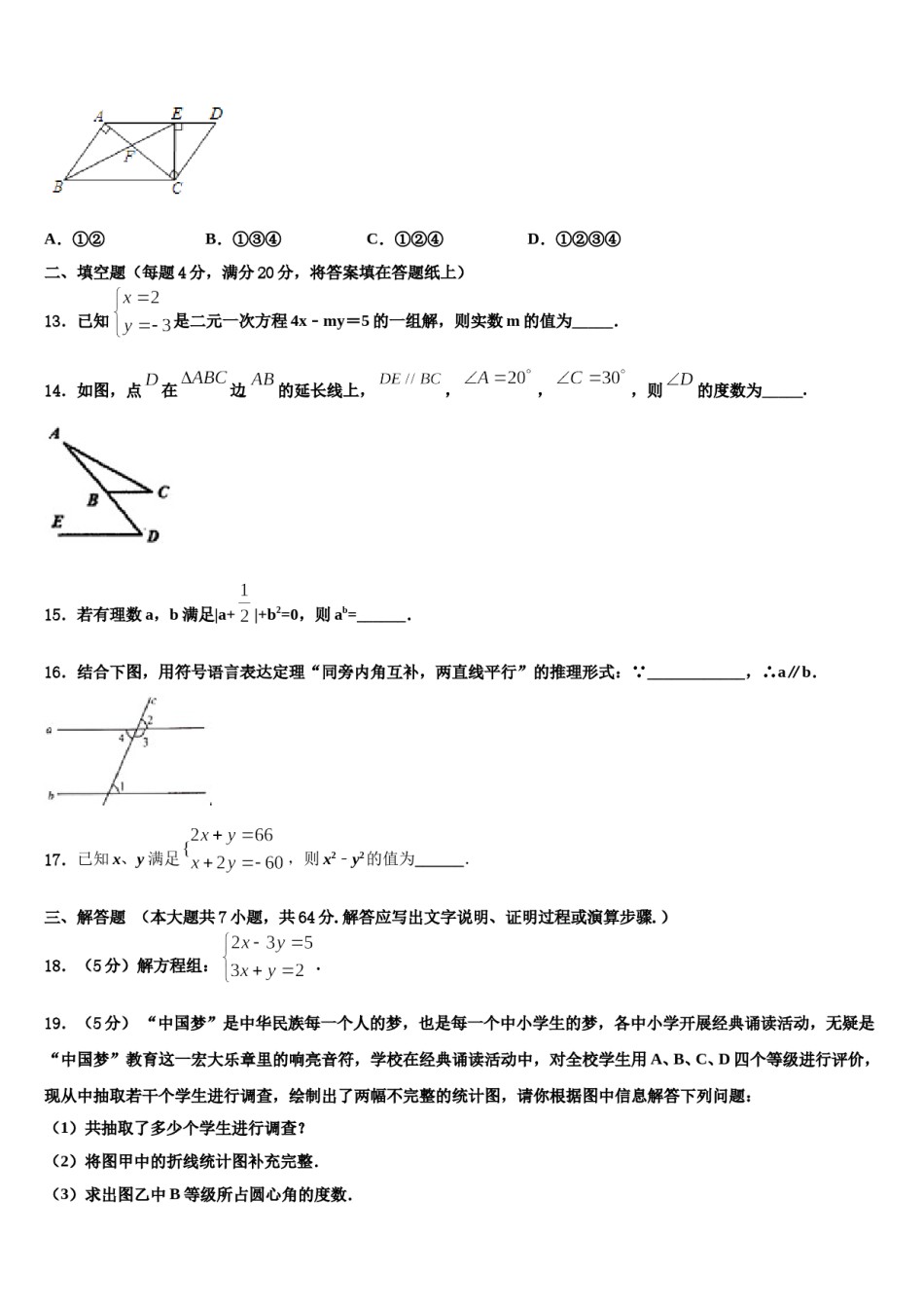 2024届安徽省池州市七年级数学第二学期期末教学质量检测模拟试题含解析.doc_第3页