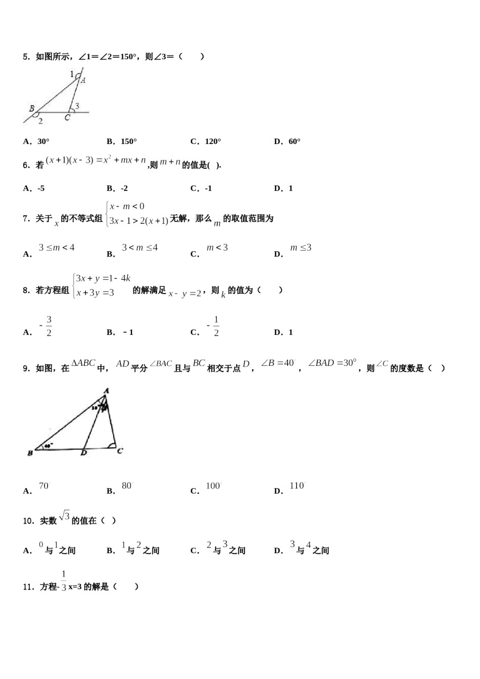 2024届安徽省淮北市烈山区七年级数学第二学期期末统考模拟试题含解析.doc_第2页