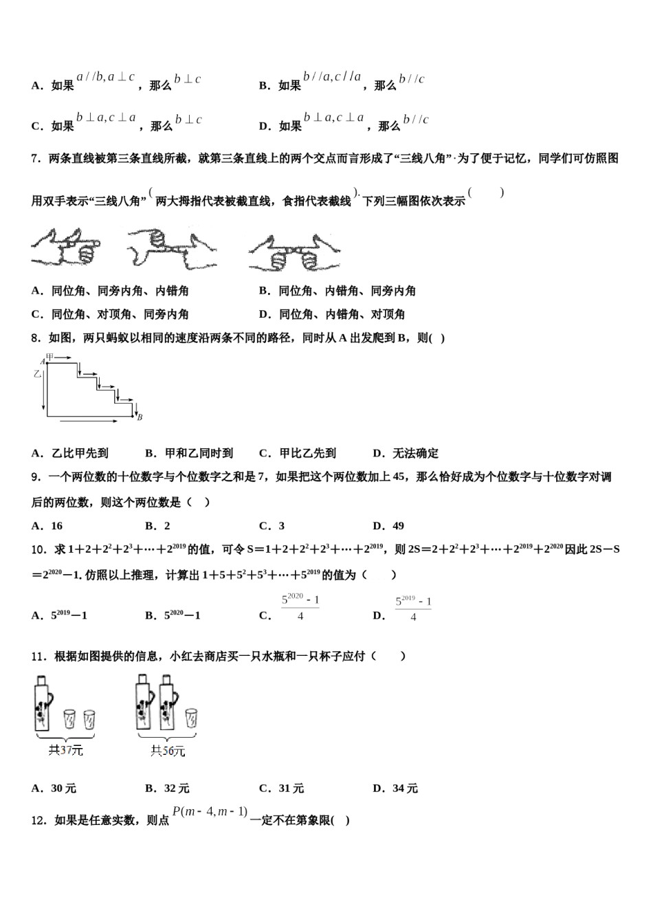 2024届安徽省淮北市相山区七年级数学第二学期期末教学质量检测模拟试题含解析.doc_第2页