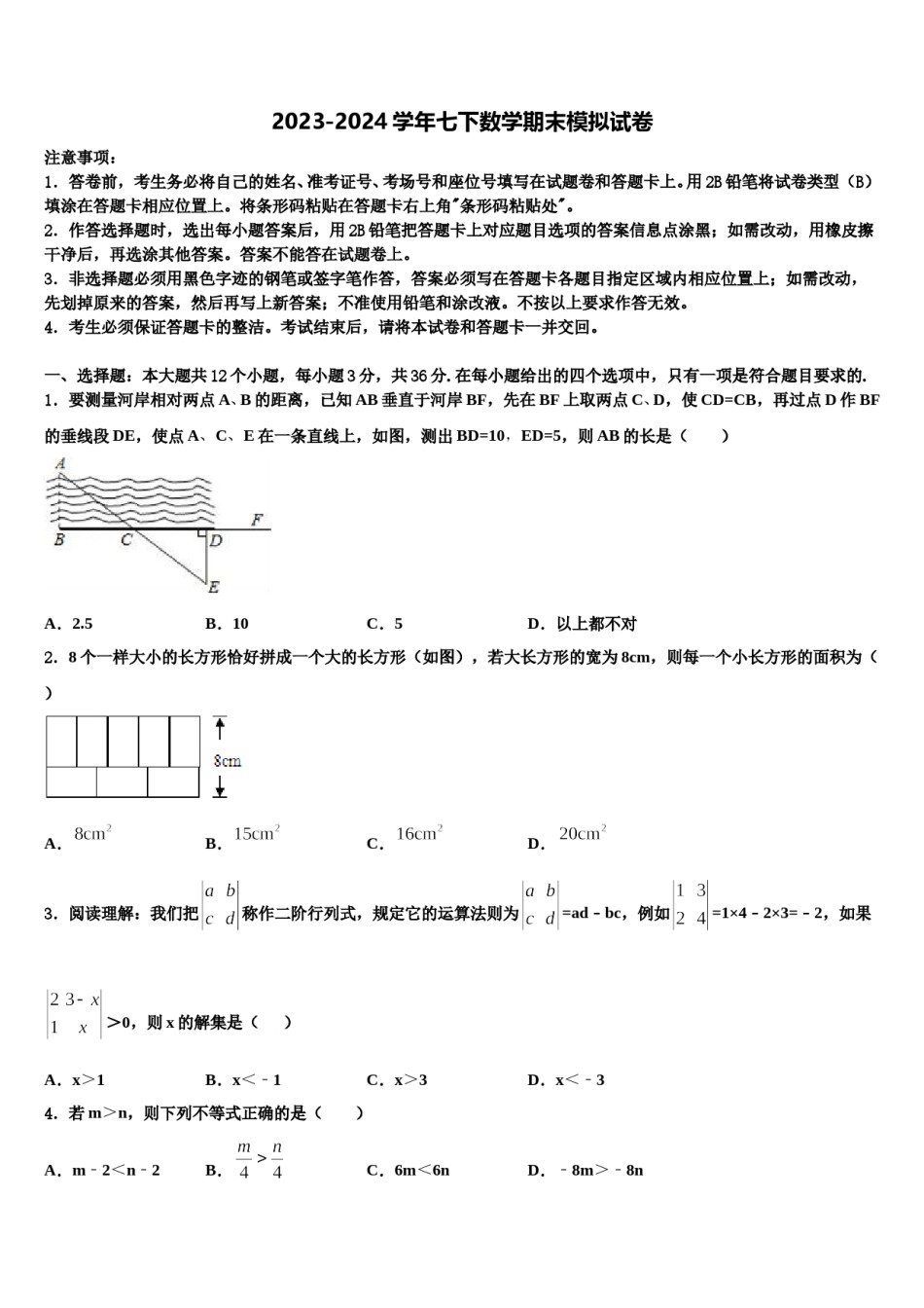 2024届安徽省淮南市名校七年级数学第二学期期末教学质量检测试题含解析.doc_第1页