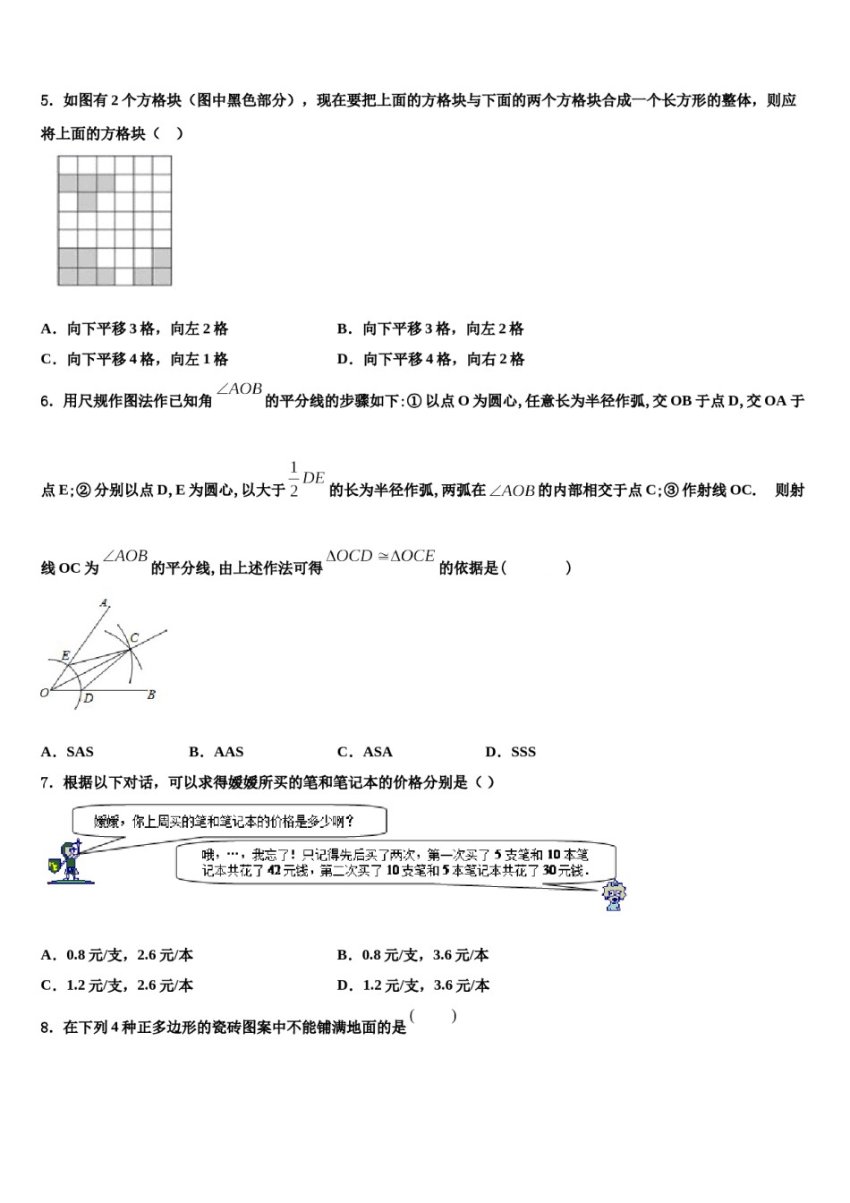 2024届安徽省淮南市名校七年级数学第二学期期末教学质量检测试题含解析.doc_第2页
