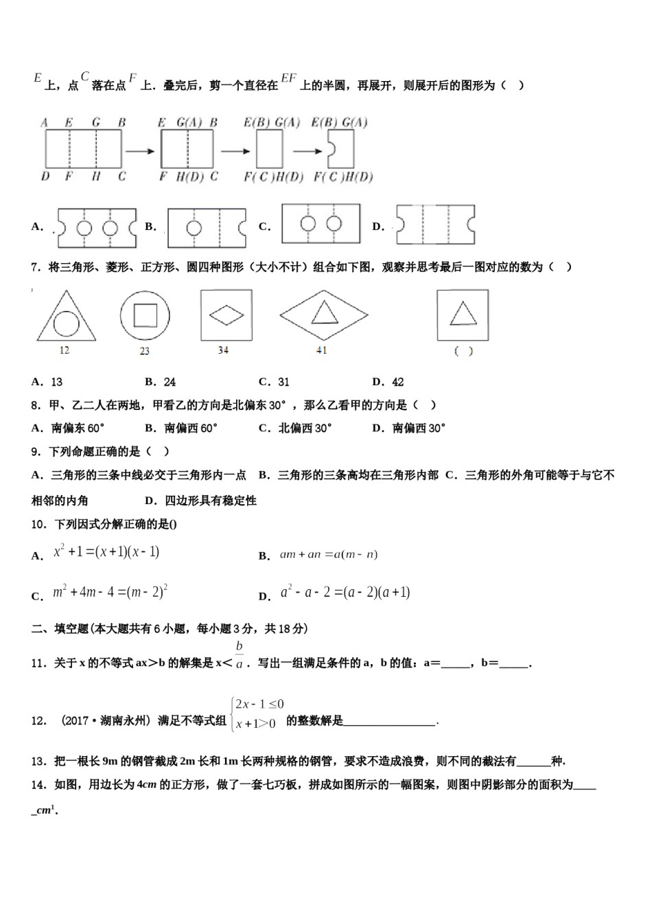 2024届安徽省淮南市田区数学七下期末经典试题含解析.doc_第2页