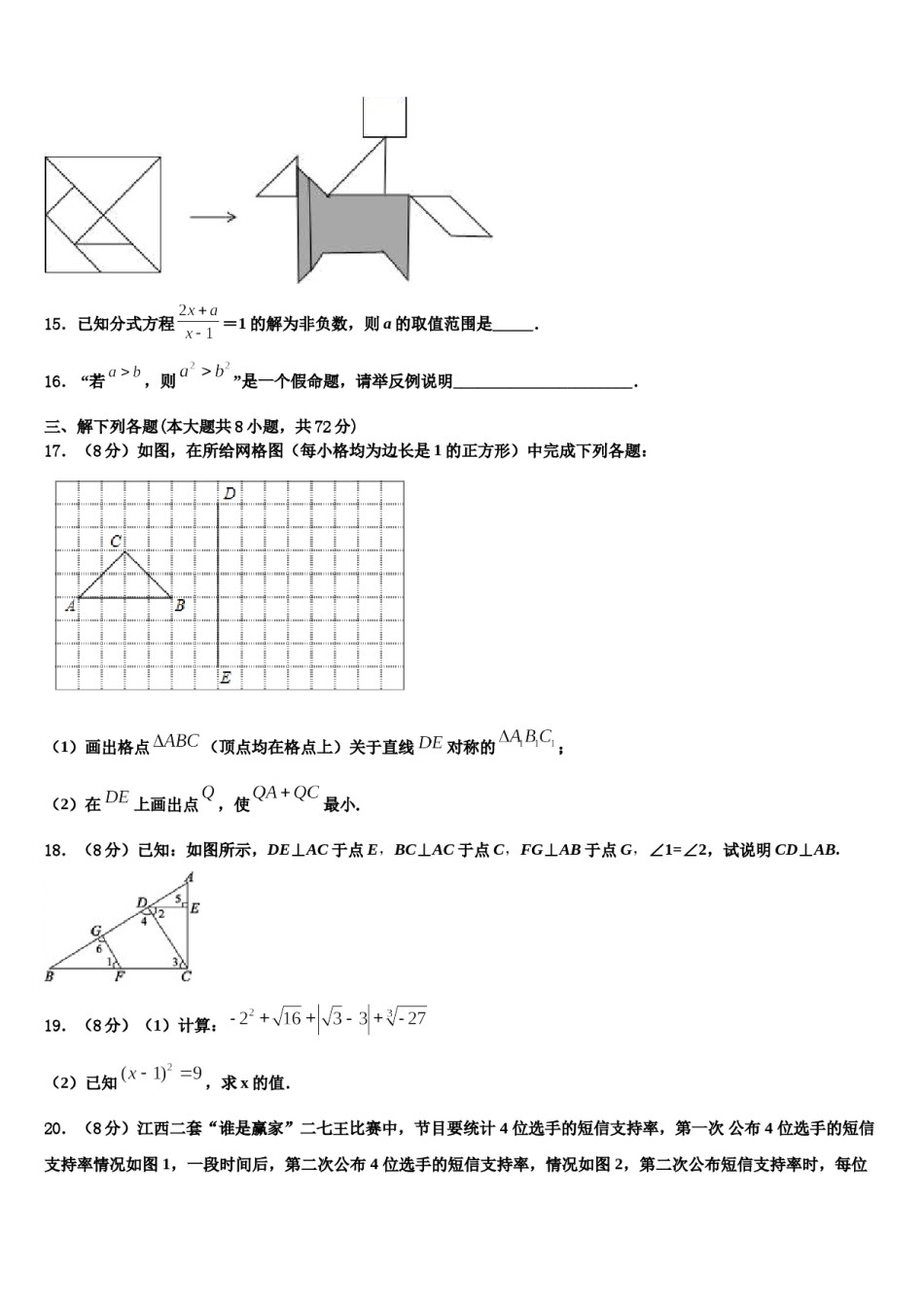 2024届安徽省淮南市田区数学七下期末经典试题含解析.doc_第3页