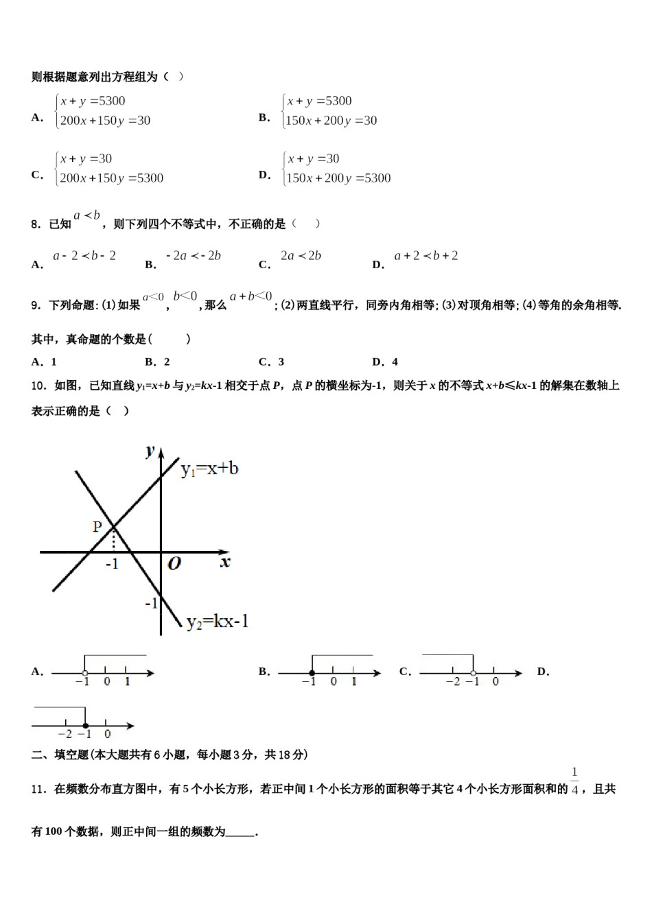 2024届安徽省滁州全椒县联考七年级数学第二学期期末教学质量检测模拟试题含解析.doc_第2页